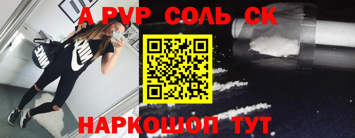 APVP СК КРИС  A-PVP кристаллы  Вход с VPN  Ачинск  А ПВП кристаллы 