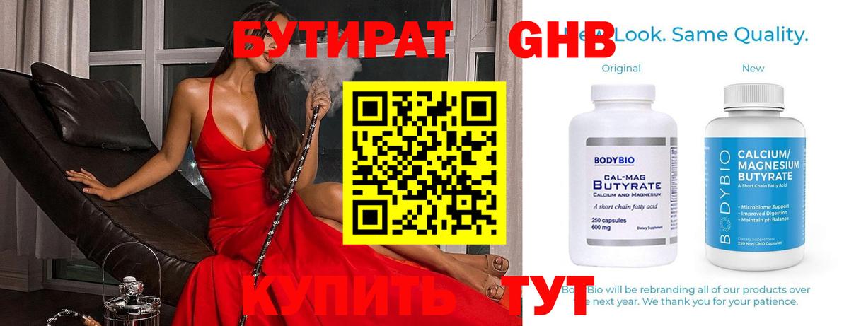Ачинск  БУТИРАТ бутик  Вход с VPN 