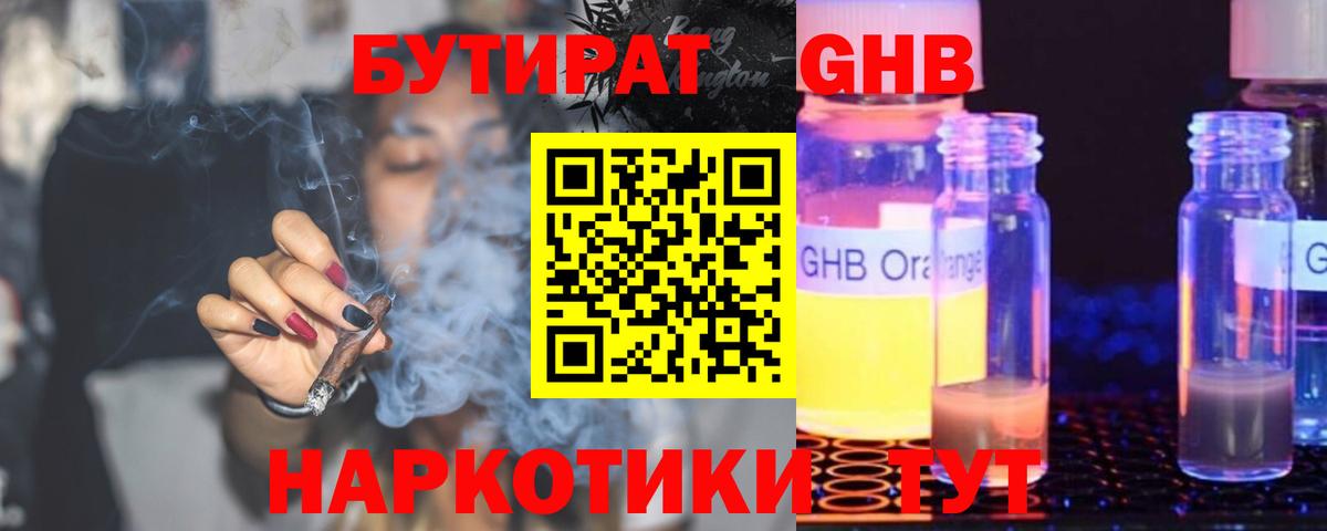 Бутират оксибутират Ачинск