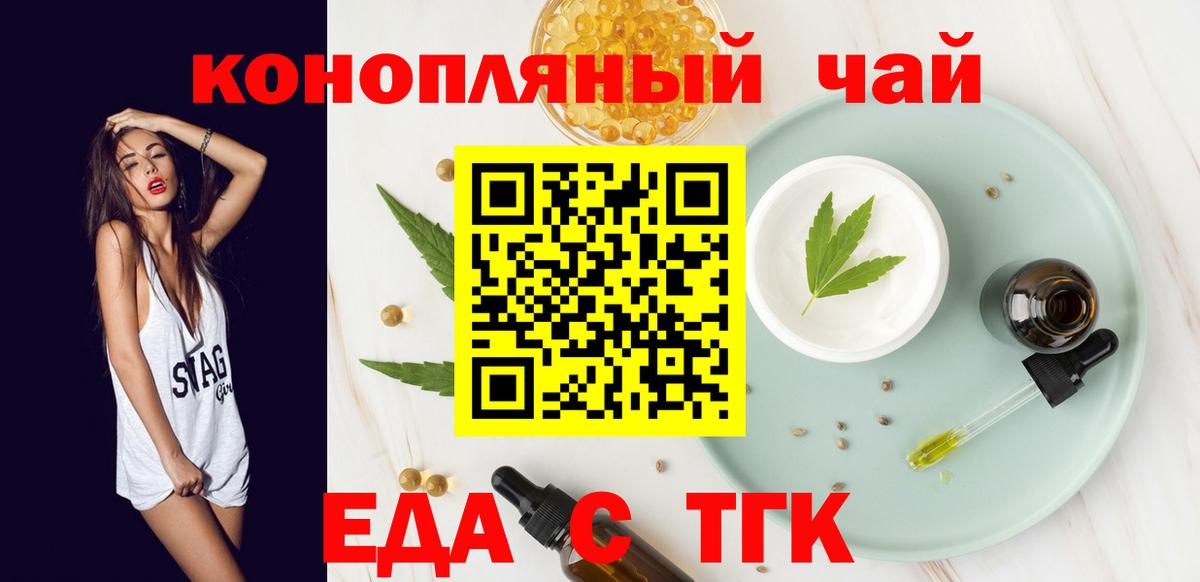 Ачинск  Cannafood конопля  Вход с VPN 