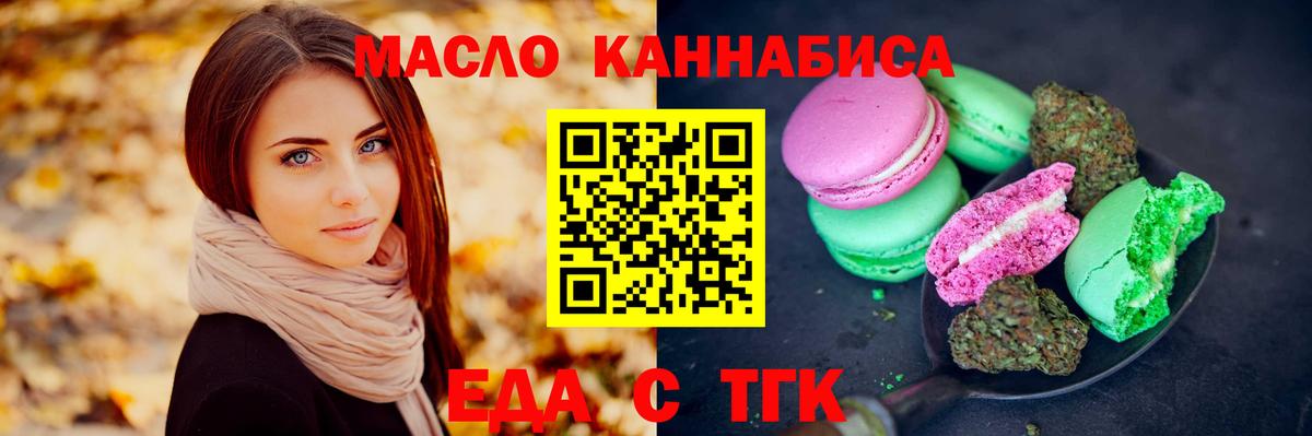 Печенье с ТГК марихуана Ачинск