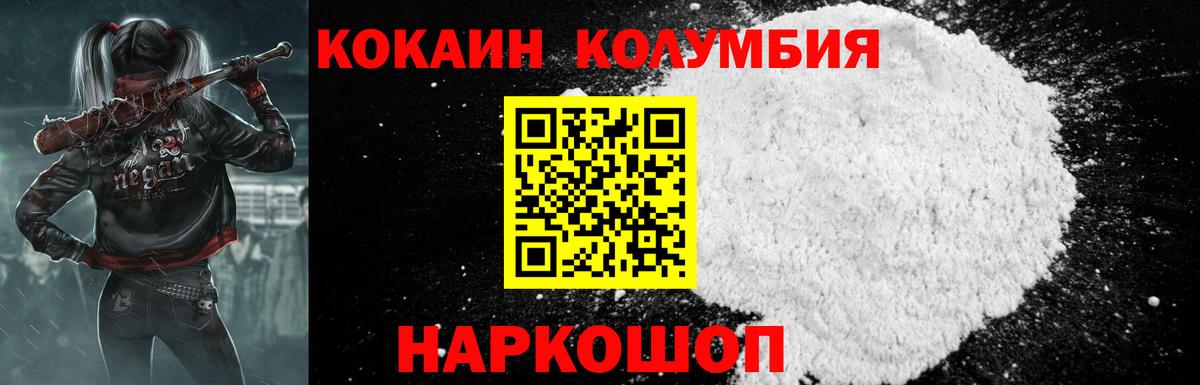 Кокаин Боливия  Вход с VPN  Ачинск  Cocaine FishScale 