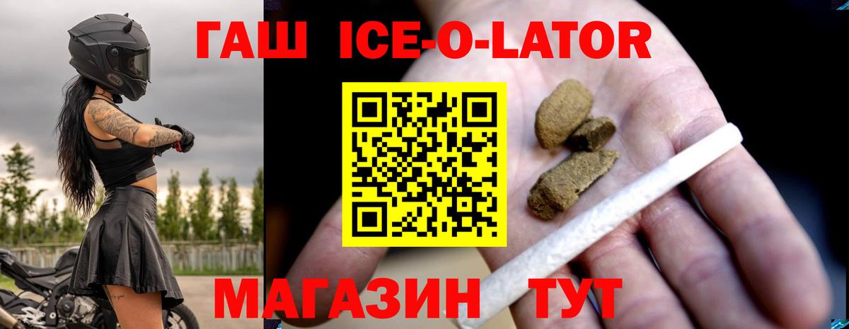 ГАШ убойный  Вход с VPN  ГАШИШ ice o lator  Ачинск 