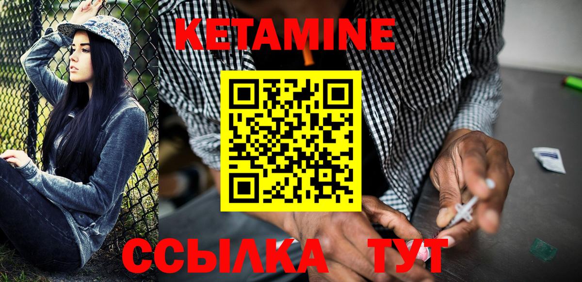 Кетамин VHQ Ачинск