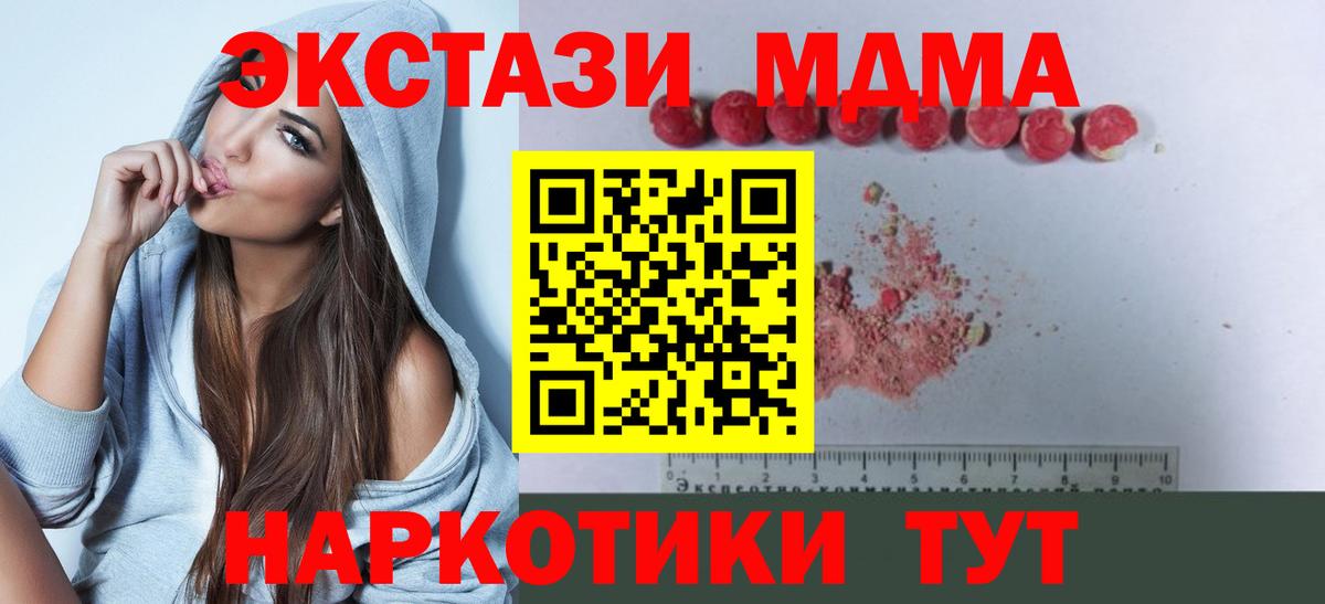 МДМА кристаллы  МДМА VHQ  Ачинск  Вход с VPN 
