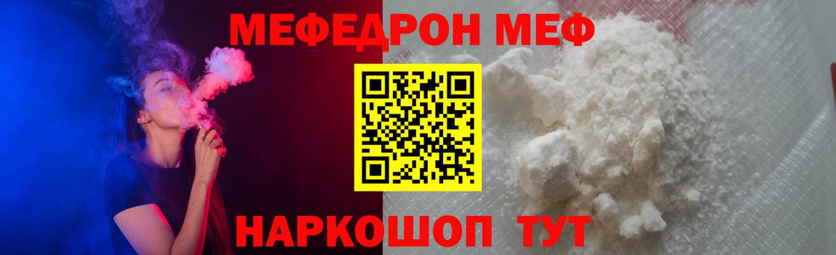 МЯУ-МЯУ мука  МЯУ-МЯУ VHQ  Вход с VPN  Мефедрон  Ачинск 