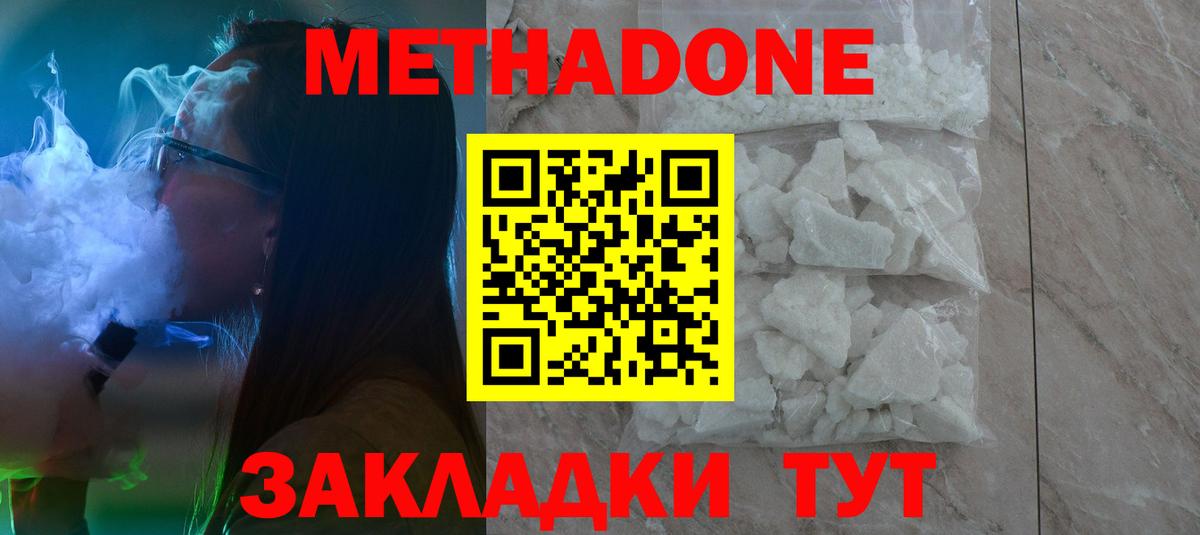 МЕТАДОН белоснежный  МЕТАДОН мёд  Вход с VPN  Ачинск 