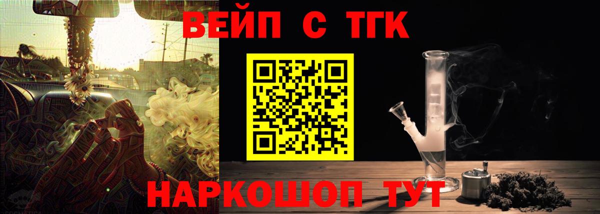 Ачинск  ТГК вейп с тгк  Вход с VPN 