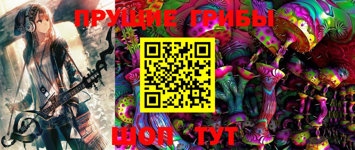Псилоцибиновые грибы Magic Shrooms Ачинск